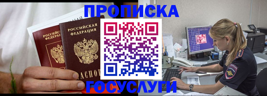 купить прописку в Печоре