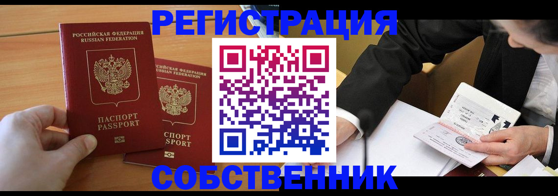 прописка законно в Печоре