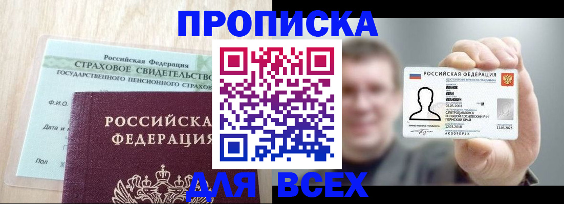 временная регистрация в Печоре